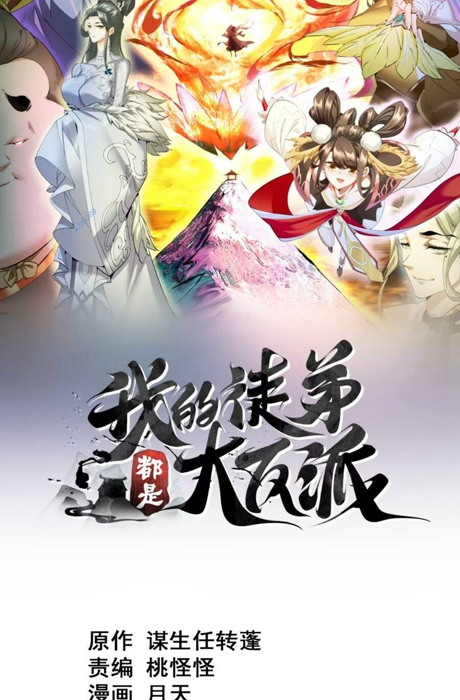 Đồ Đệ Của Ta Đều Là Đại Phản Phái Chapter 147 - Trang 2