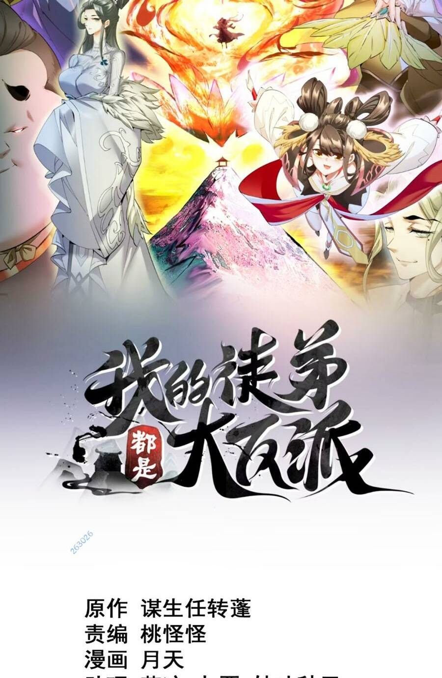 Đồ Đệ Của Ta Đều Là Đại Phản Phái Chapter 151 - Trang 2