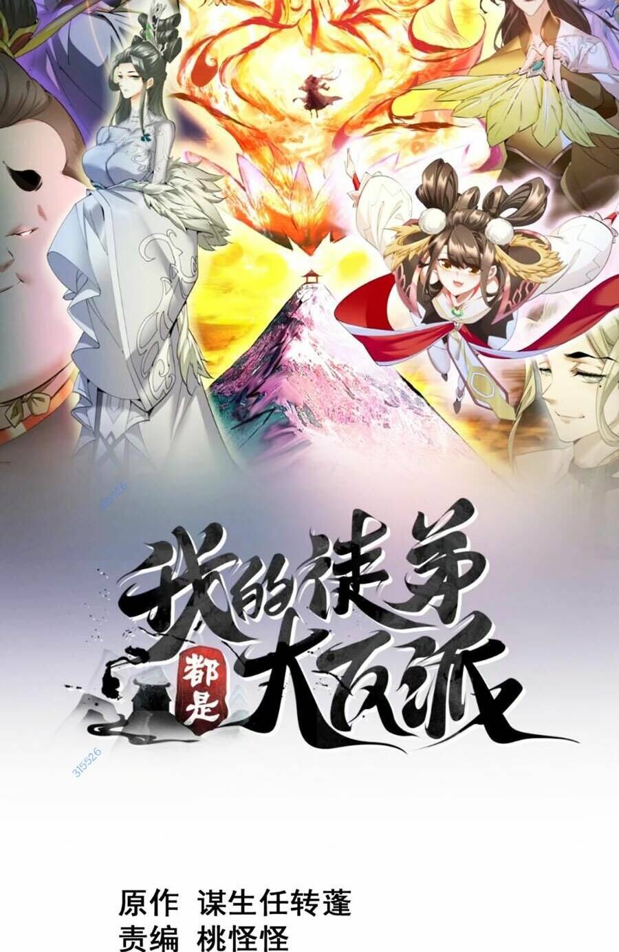 Đồ Đệ Của Ta Đều Là Đại Phản Phái Chapter 176 - Trang 2