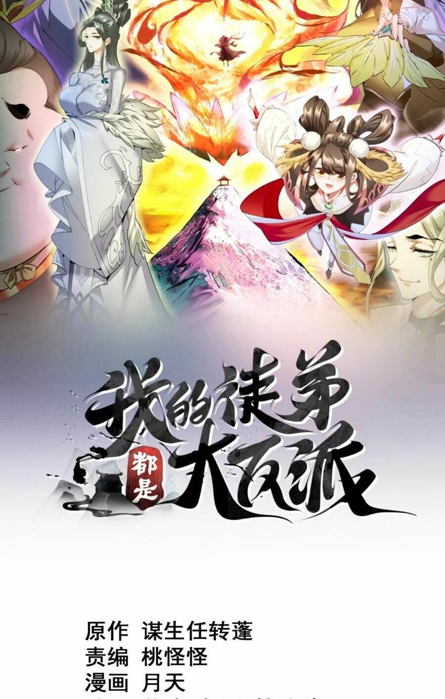 Đồ Đệ Của Ta Đều Là Đại Phản Phái Chapter 177 - Trang 2