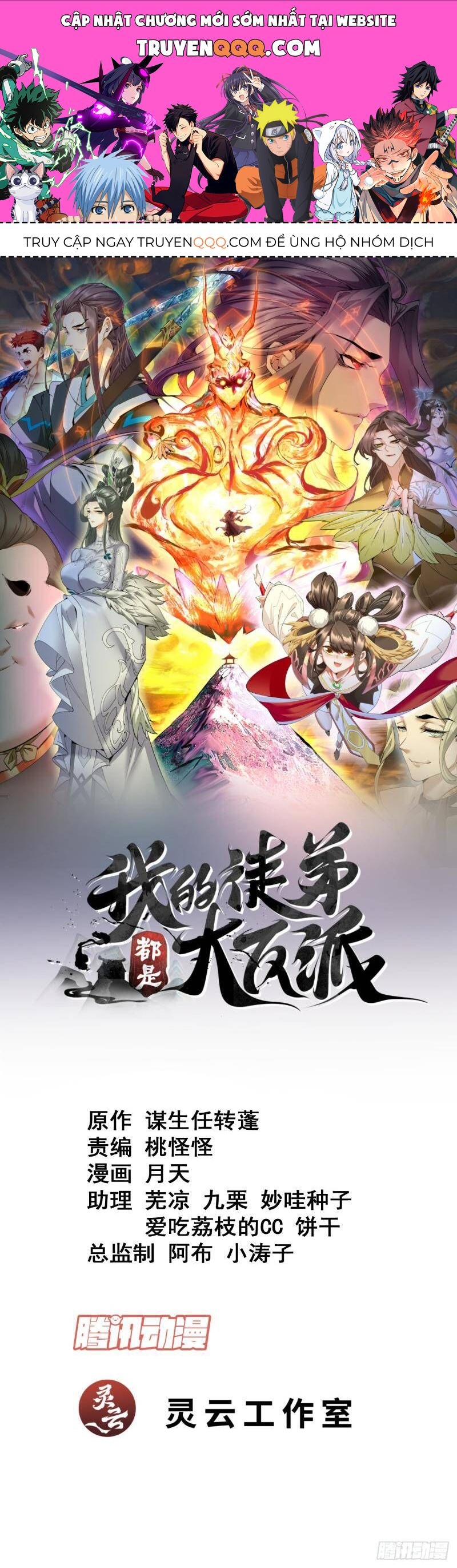 Đồ Đệ Của Ta Đều Là Đại Phản Phái Chapter 270.1 - Trang 2