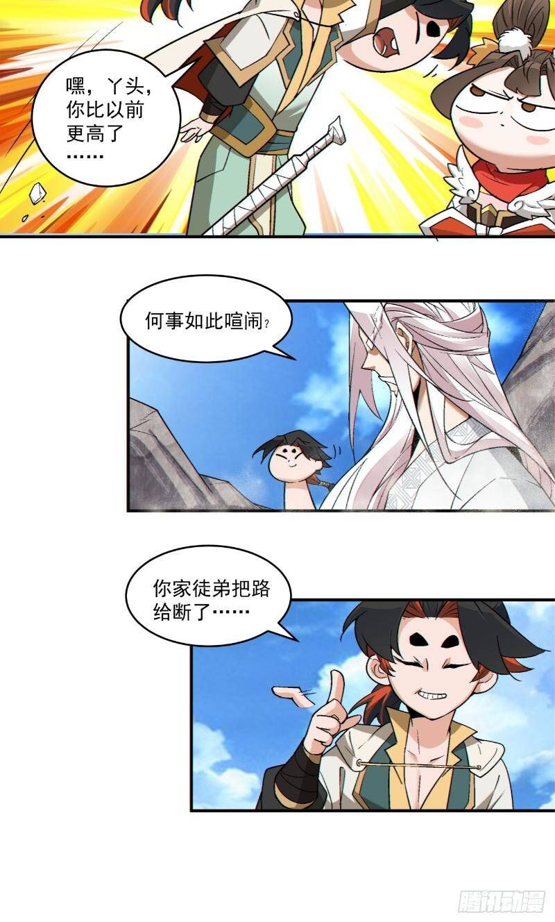 Đồ Đệ Của Ta Đều Là Đại Phản Phái Chapter 270.1 - Trang 2