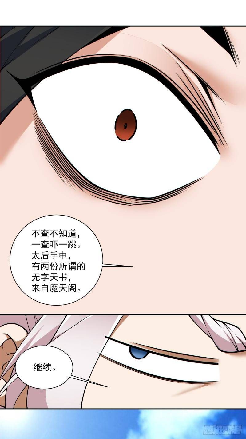 Đồ Đệ Của Ta Đều Là Đại Phản Phái Chapter 270.1 - Trang 2