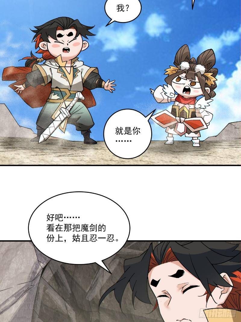 Đồ Đệ Của Ta Đều Là Đại Phản Phái Chapter 270.1 - Trang 2