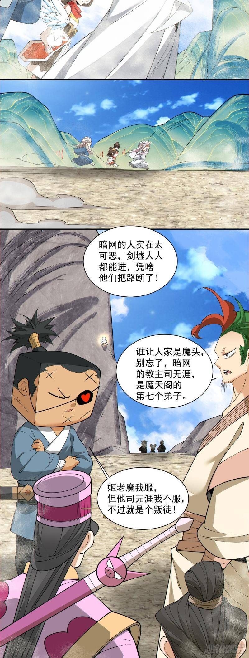 Đồ Đệ Của Ta Đều Là Đại Phản Phái Chapter 270.2 - Trang 2