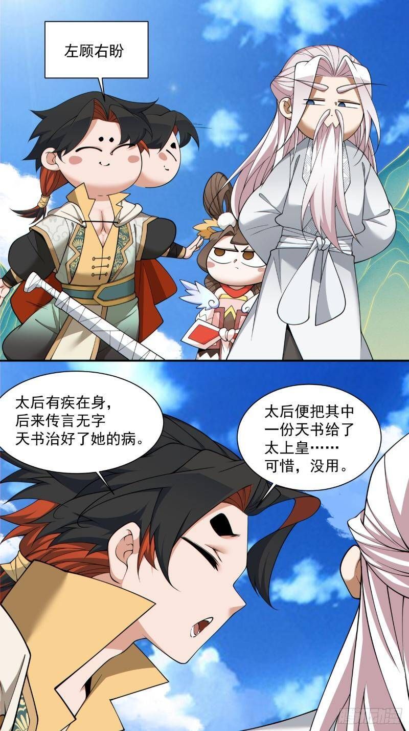 Đồ Đệ Của Ta Đều Là Đại Phản Phái Chapter 270.2 - Trang 2