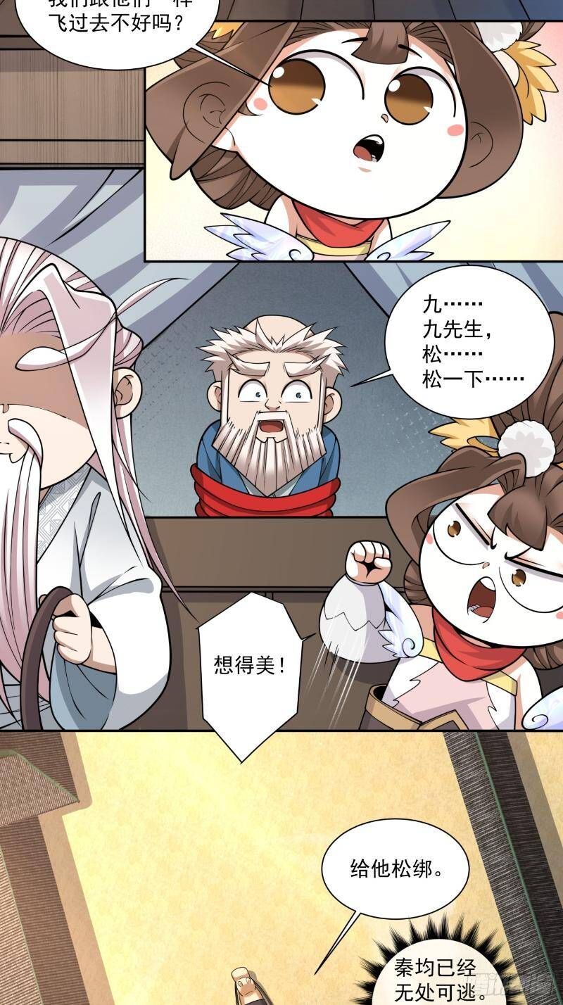 Đồ Đệ Của Ta Đều Là Đại Phản Phái Chapter 270.2 - Trang 2