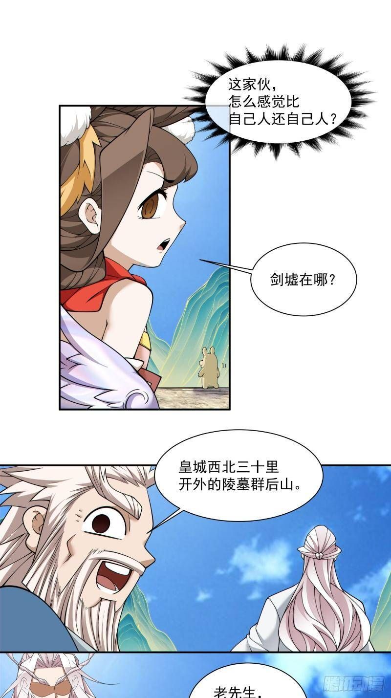 Đồ Đệ Của Ta Đều Là Đại Phản Phái Chapter 270.2 - Trang 2