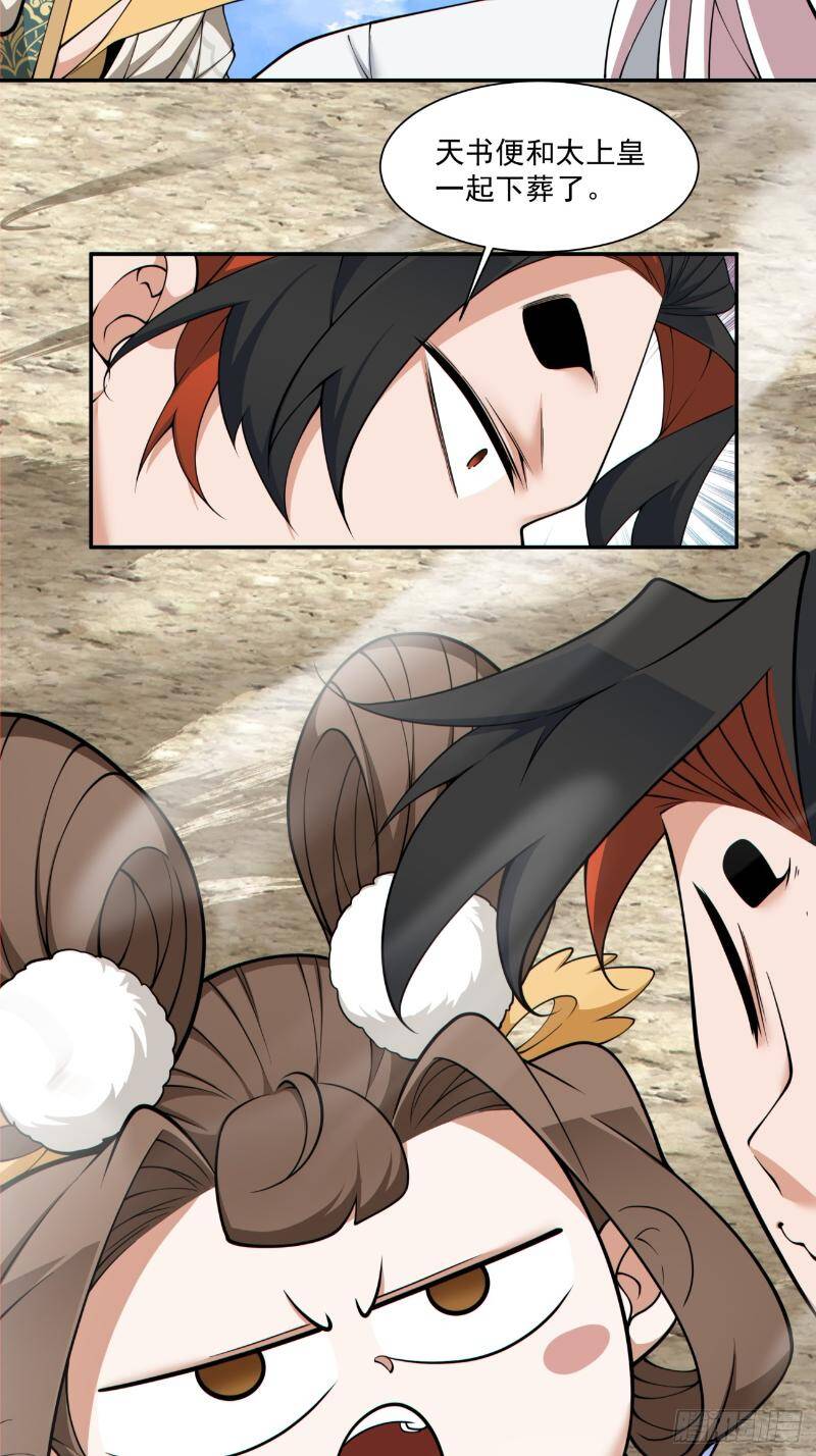 Đồ Đệ Của Ta Đều Là Đại Phản Phái Chapter 270 - Trang 2