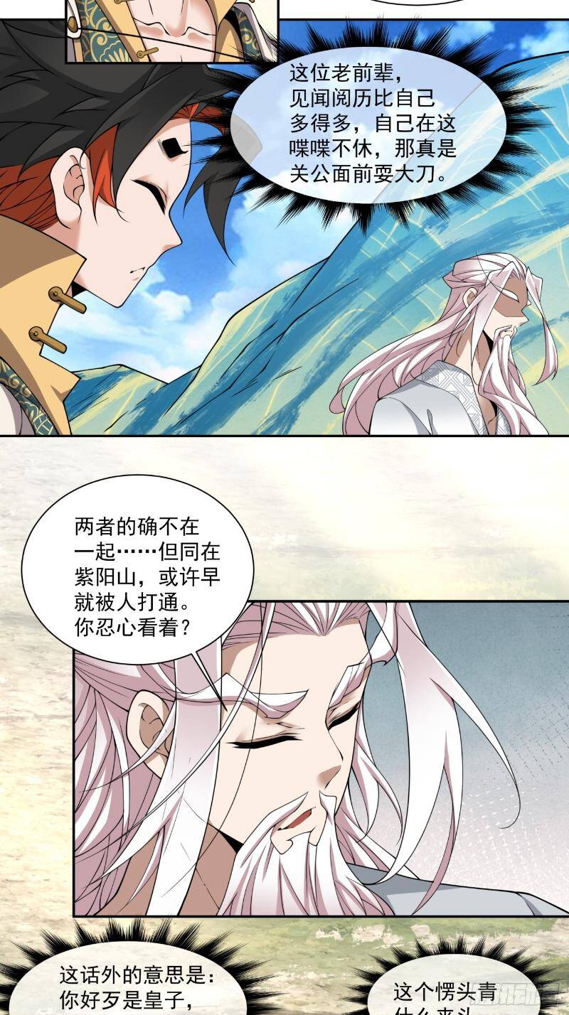 Đồ Đệ Của Ta Đều Là Đại Phản Phái Chapter 270 - Trang 2