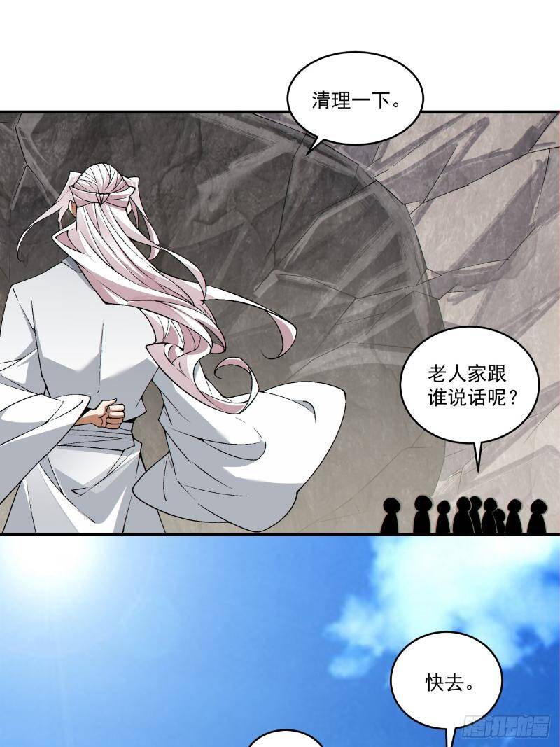 Đồ Đệ Của Ta Đều Là Đại Phản Phái Chapter 270 - Trang 2