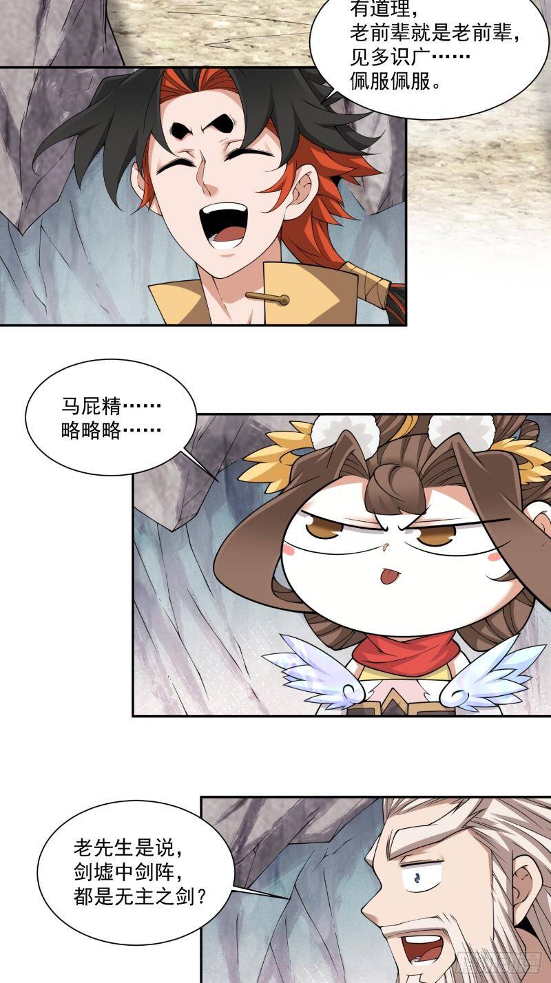 Đồ Đệ Của Ta Đều Là Đại Phản Phái Chapter 271 - Trang 2