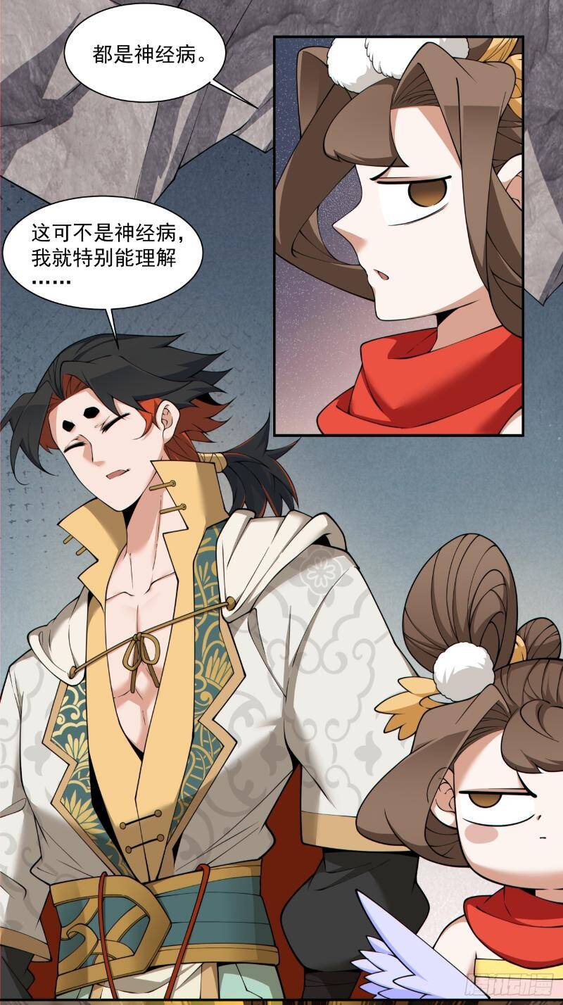 Đồ Đệ Của Ta Đều Là Đại Phản Phái Chapter 271 - Trang 2