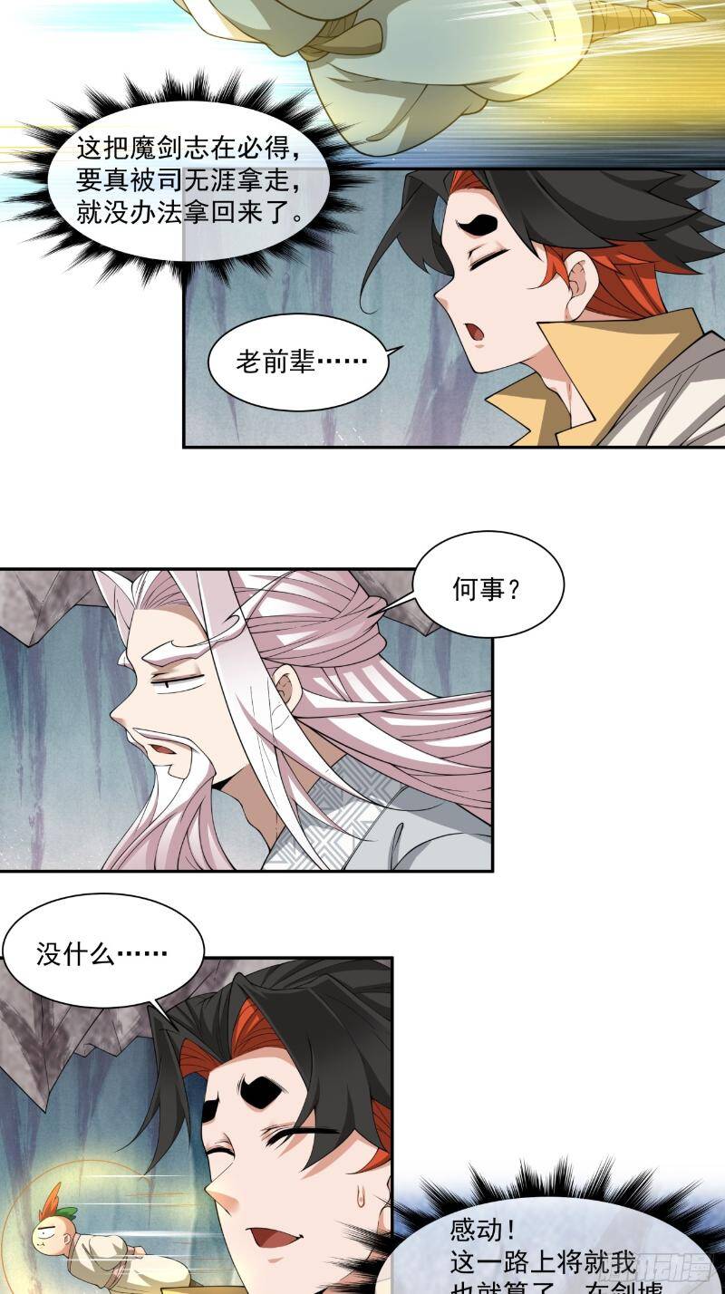 Đồ Đệ Của Ta Đều Là Đại Phản Phái Chapter 271 - Trang 2