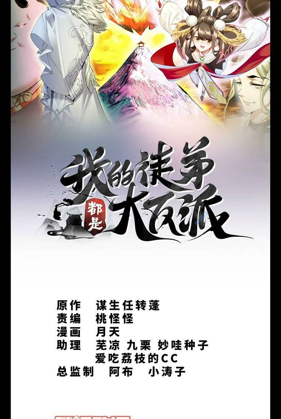 Đồ Đệ Của Ta Đều Là Đại Phản Phái Chapter 73 - Trang 2