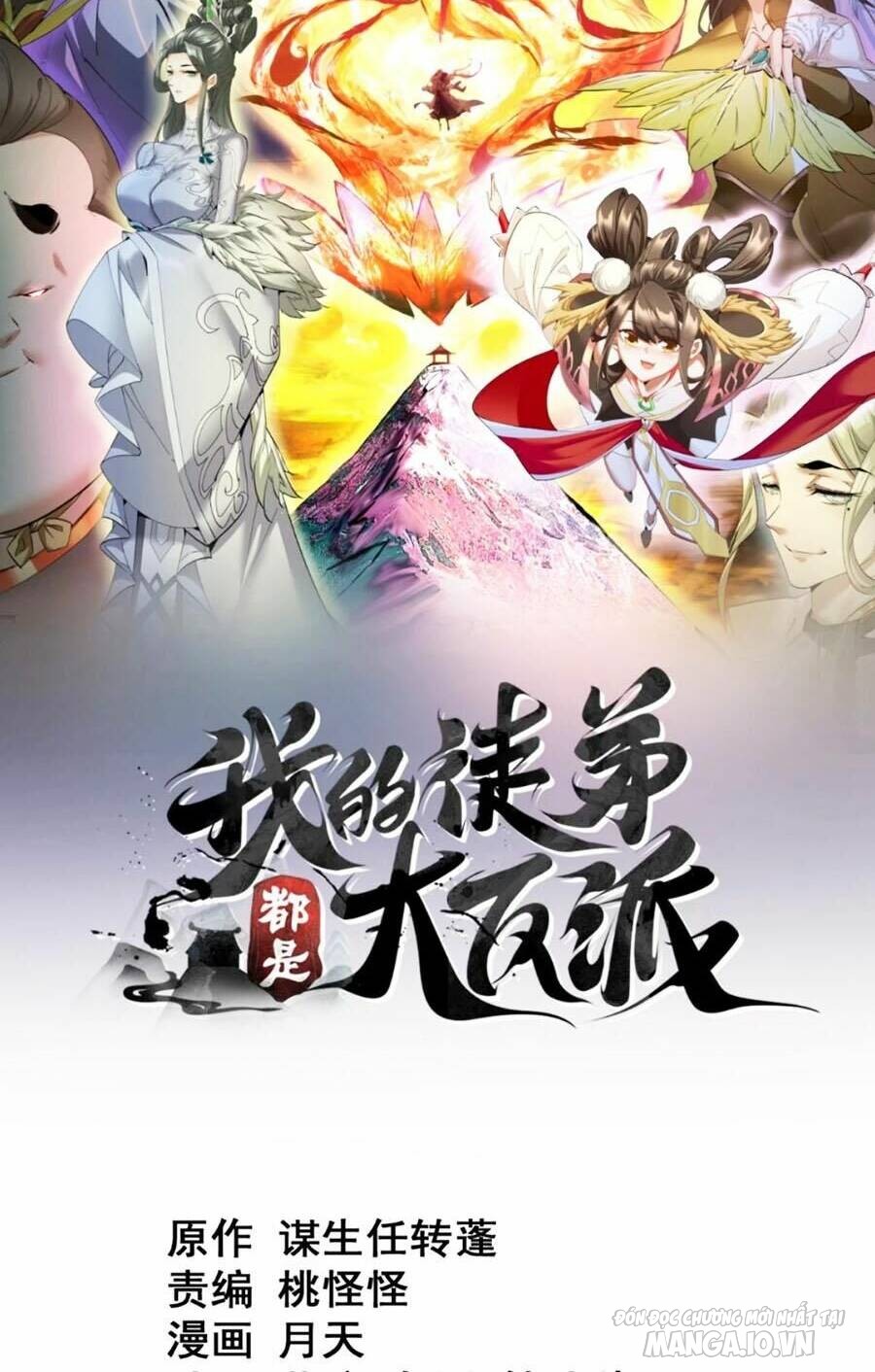 Đồ Đệ Của Ta Đều Là Trùm Phản Diện Chapter 177 - Trang 2