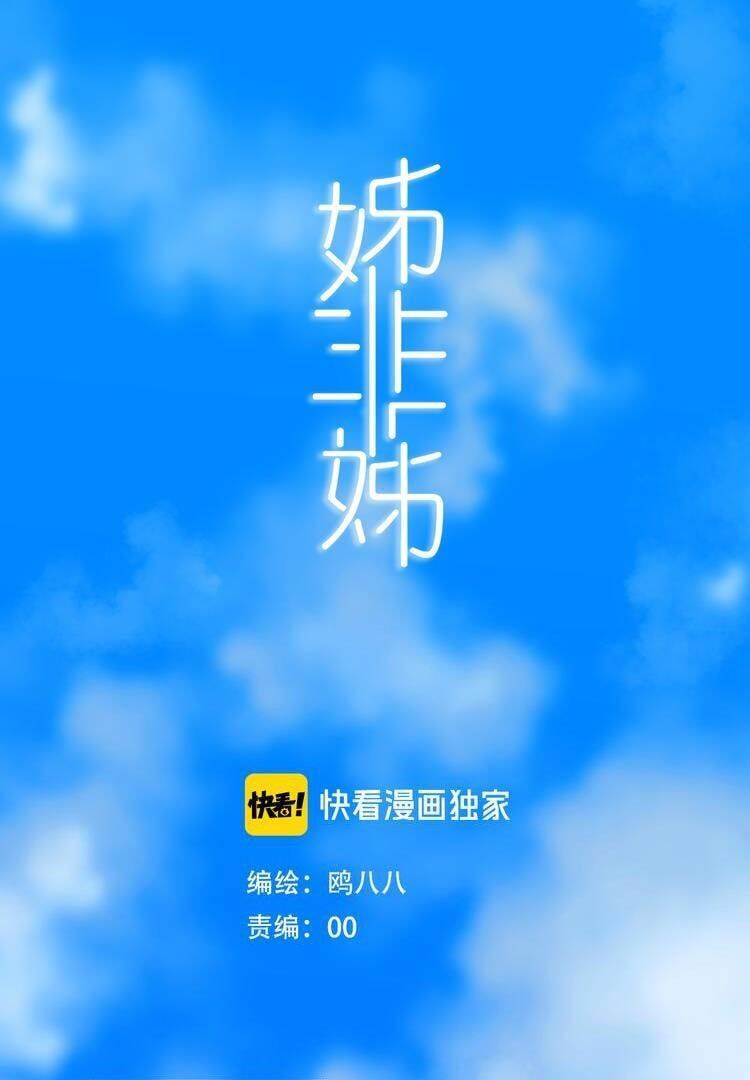 Đó Không Phải Chị Gái Tôi Chapter 24 - Trang 2