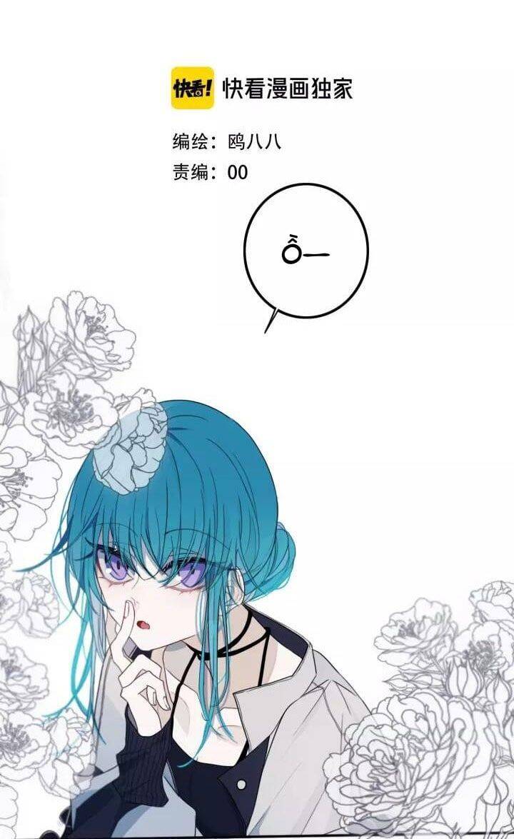 Đó Không Phải Chị Gái Tôi Chapter 30 - Trang 2