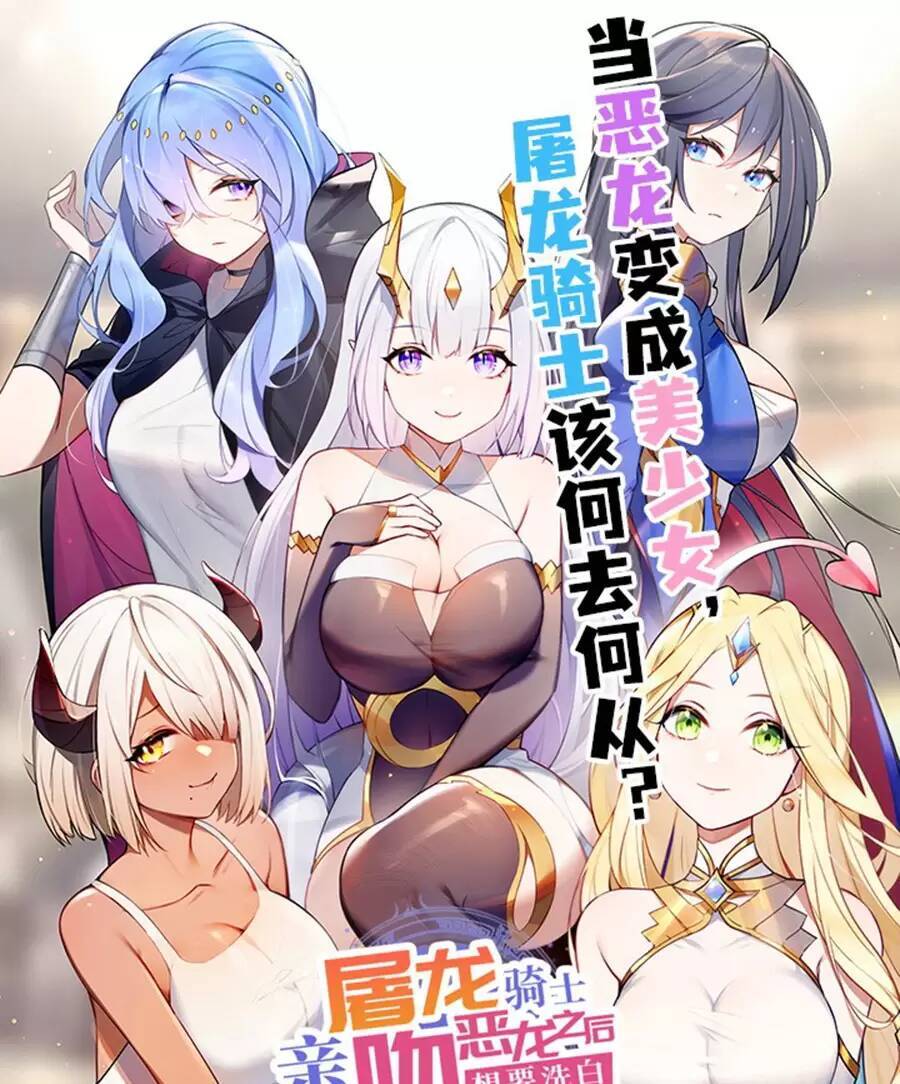 Đồ Long Kỵ Sĩ Hôn Môi Ác Long Chapter 31.1 - Trang 2