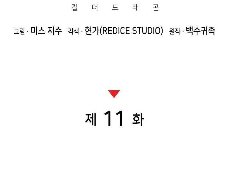 Đồ Long Chapter 11 - Trang 2