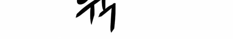 Đồ Long Chapter 4 - Trang 2