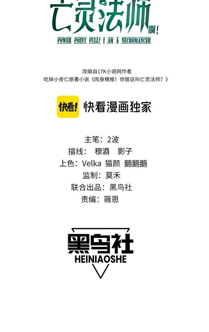 Đọ Sức Mạnh Sao? Nhưng Ta Là Vong Linh Pháp Sư! Chapter 10 - Trang 2