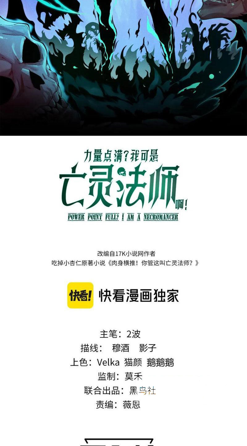 Đọ Sức Mạnh Sao? Nhưng Ta Là Vong Linh Pháp Sư! Chapter 11 - Trang 2