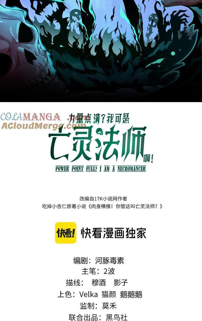 Đọ Sức Mạnh Sao? Nhưng Ta Là Vong Linh Pháp Sư! Chapter 14 - Trang 2