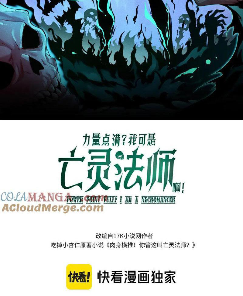 Đọ Sức Mạnh Sao? Nhưng Ta Là Vong Linh Pháp Sư! Chapter 17 - Trang 2