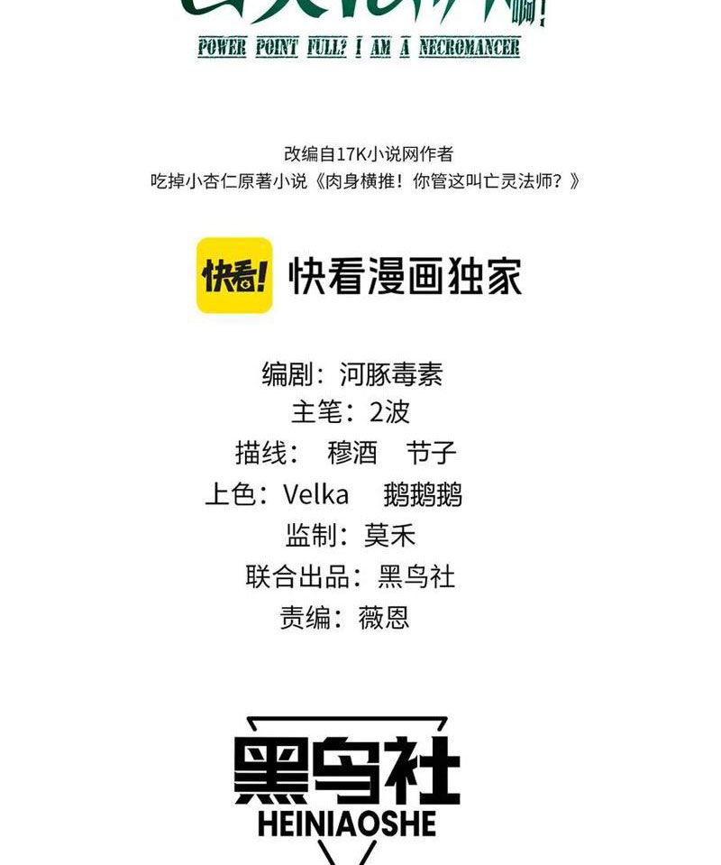 Đọ Sức Mạnh Sao? Nhưng Ta Là Vong Linh Pháp Sư! Chapter 18 - Trang 2