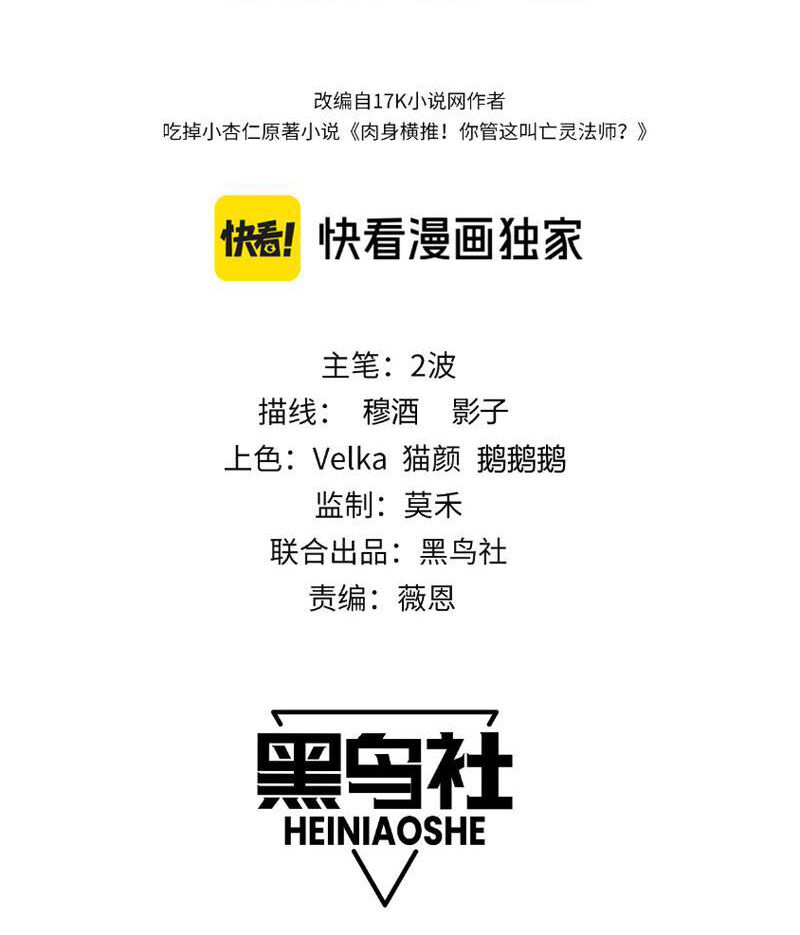 Đọ Sức Mạnh Sao? Nhưng Ta Là Vong Linh Pháp Sư! Chapter 7 - Trang 2