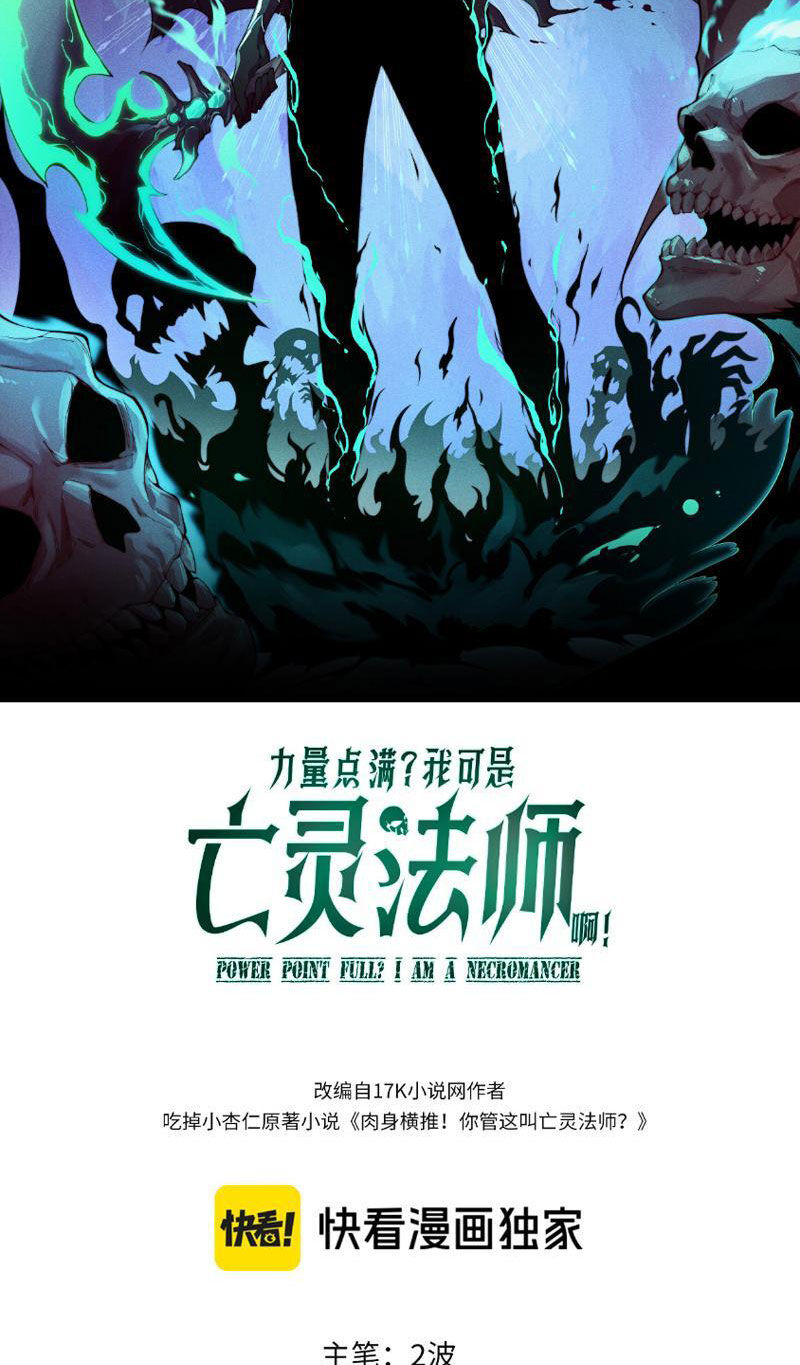 Đọ Sức Mạnh Sao? Nhưng Ta Là Vong Linh Pháp Sư! Chapter 8 - Trang 2