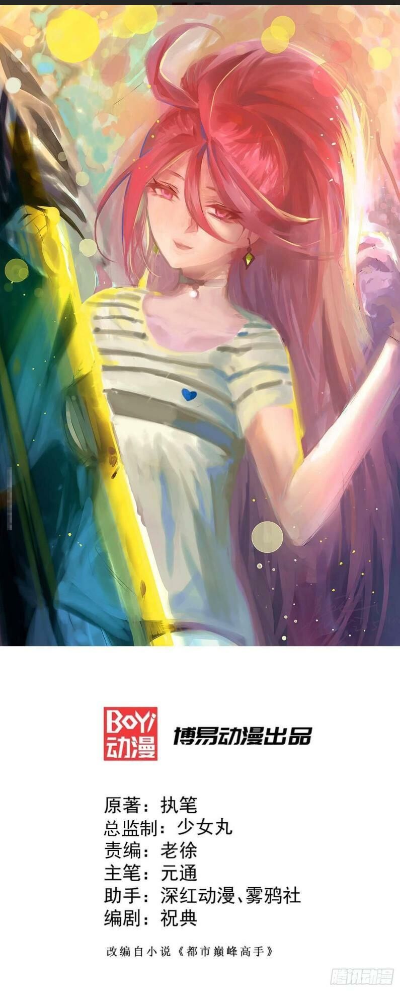 Đô Thị Đỉnh Phong Cao Thủ Chapter 106 - Trang 2