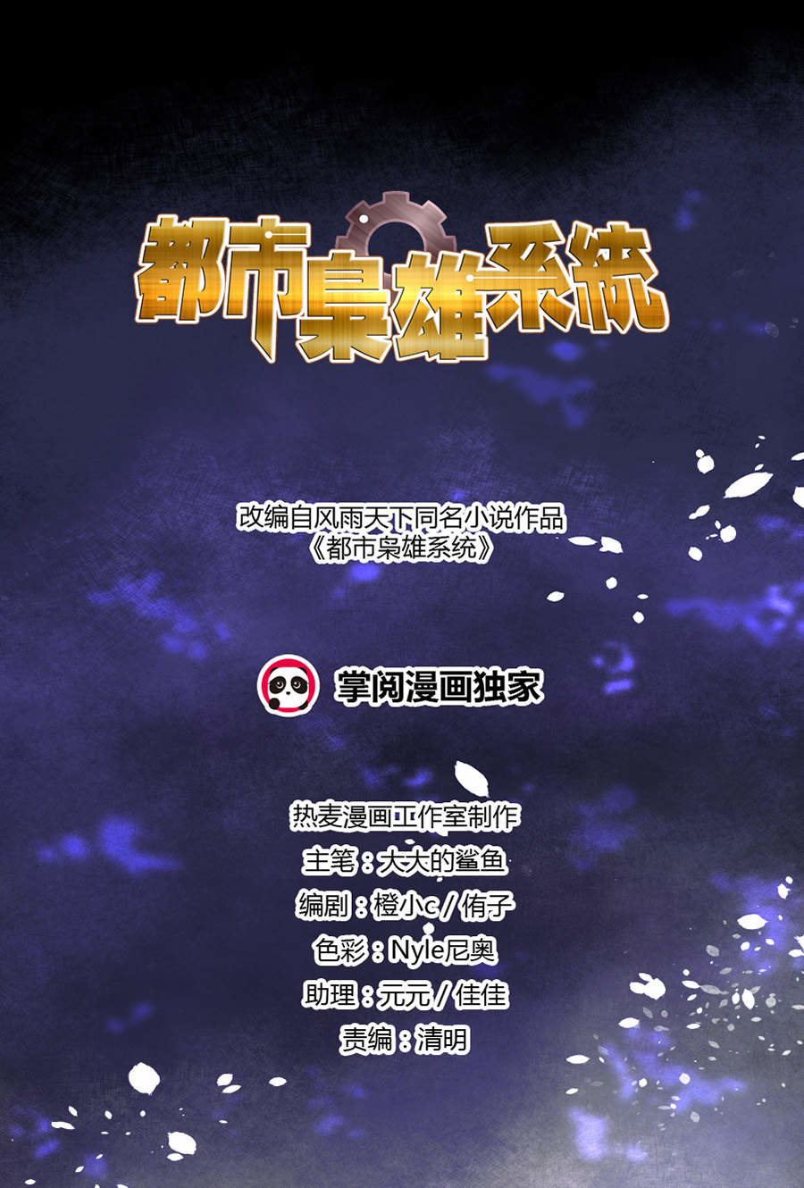 Đô Thị Kiêu Hùng Hệ Thống Chapter 20 - Trang 2