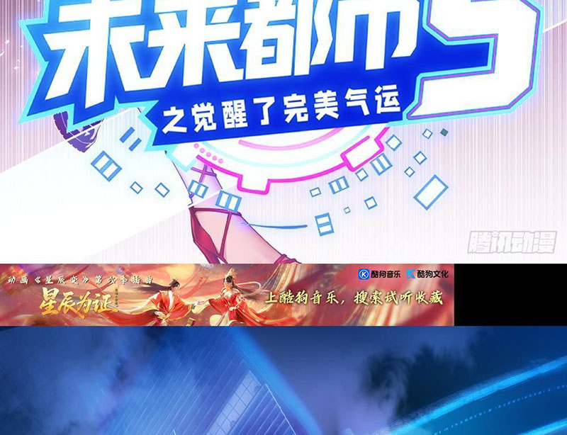 Đô Thị Tương Lai Đã Thức Tỉnh Khí Vận Hoàn Mỹ Chapter 1 - Trang 2