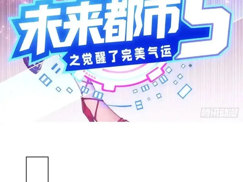 Đô Thị Tương Lai Đã Thức Tỉnh Khí Vận Hoàn Mỹ Chapter 49 - Trang 2