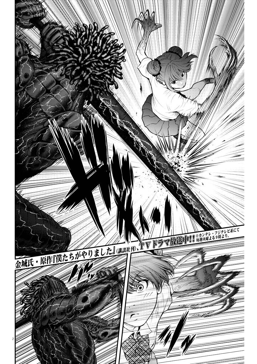 Đọa Nhân Chapter 28 - Trang 2