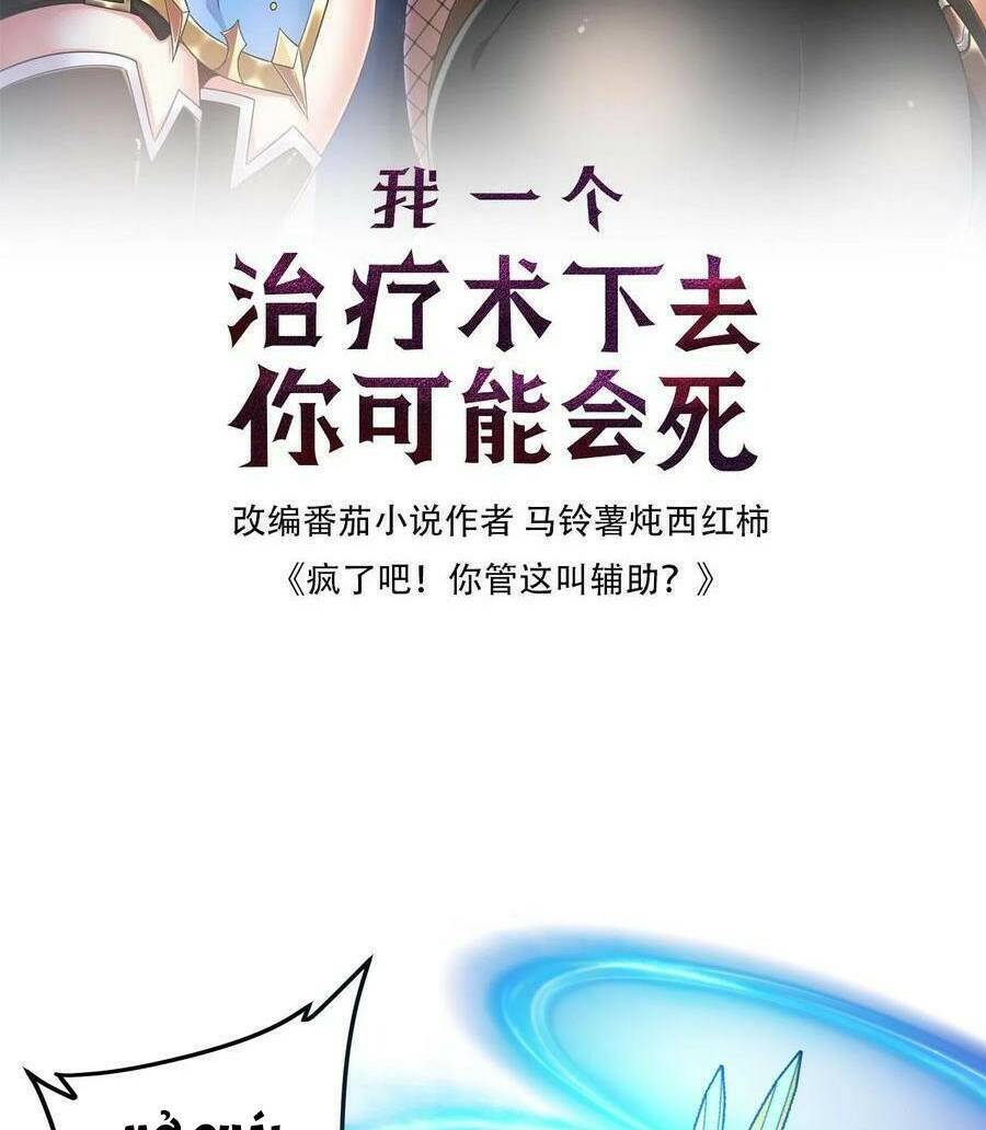 Đoạt Mạng Bằng Trị Liệu Thuật Chapter 104 - Trang 2