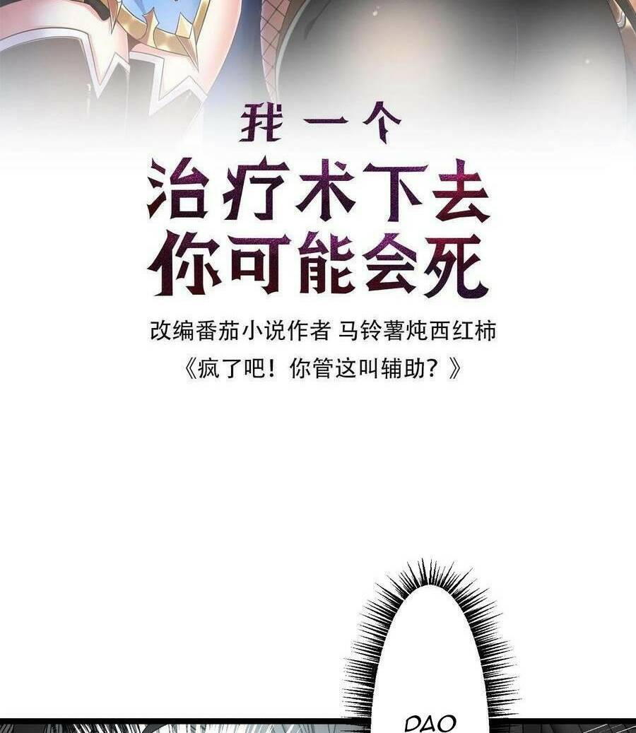 Đoạt Mạng Bằng Trị Liệu Thuật Chapter 73 - Trang 2