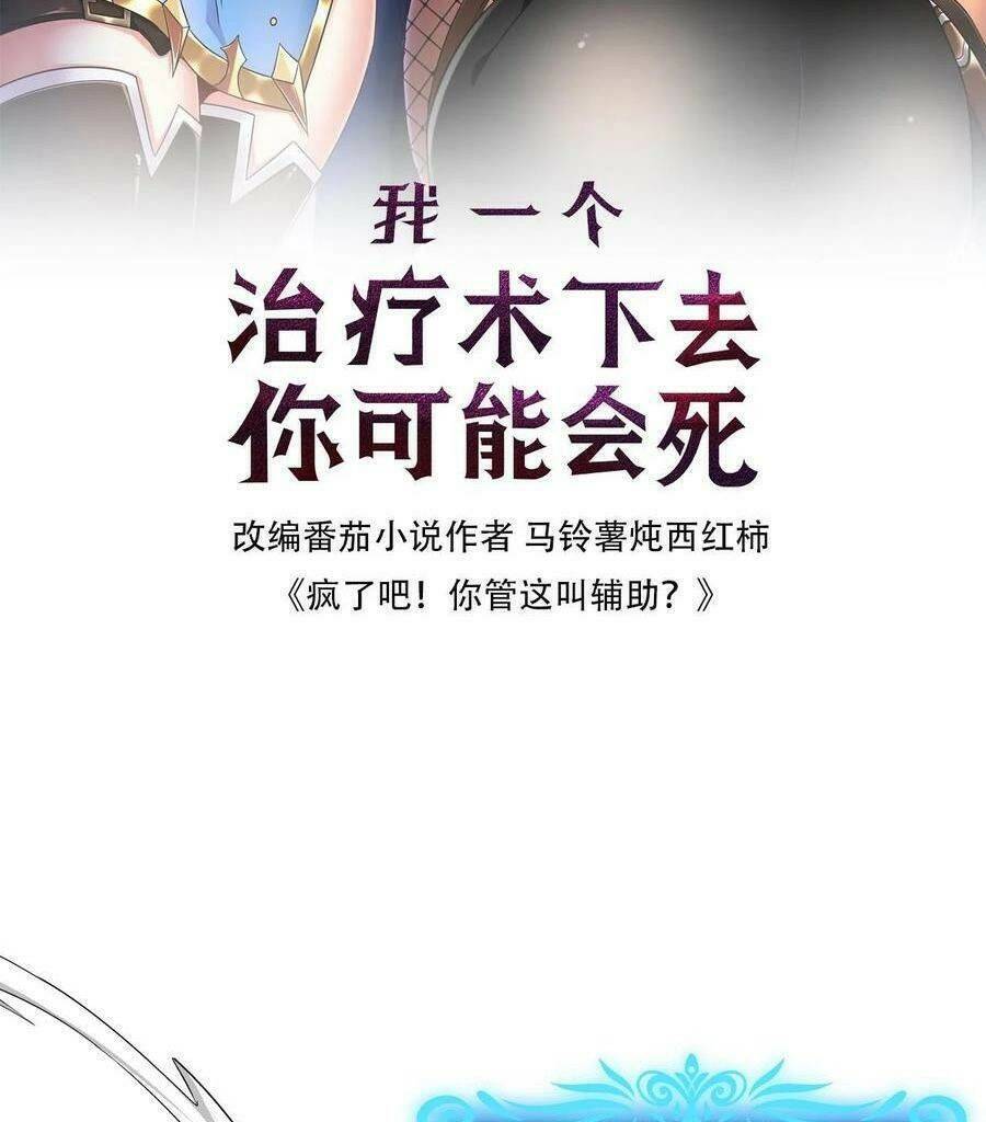 Đoạt Mạng Bằng Trị Liệu Thuật Chapter 87 - Trang 2