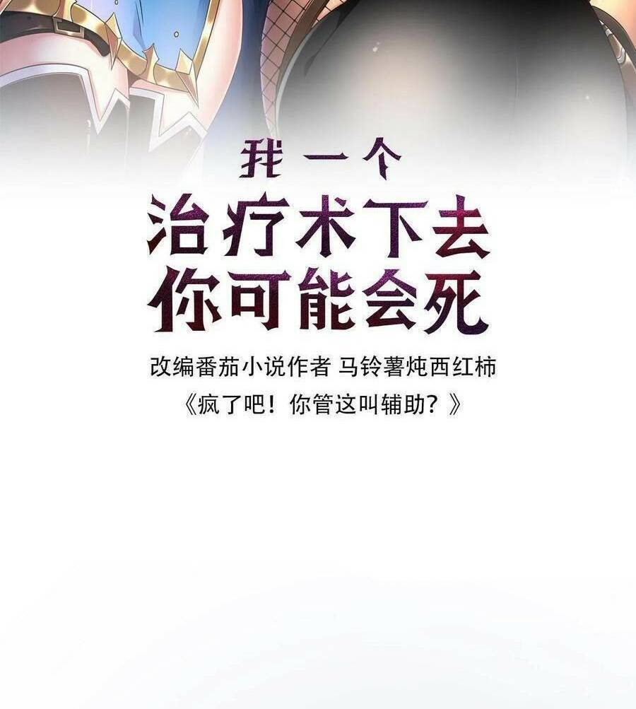 Đoạt Mạng Bằng Trị Liệu Thuật Chapter 99 - Trang 2