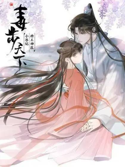 ‘Độc Bộ Thiên Hạ Đặc Công Thần Y Tiểu Thú Phi Chapter 174 - Trang 2