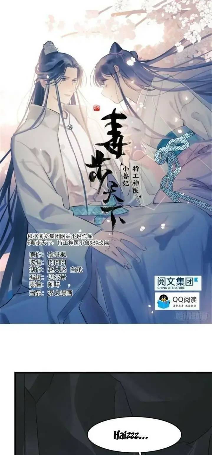 ‘Độc Bộ Thiên Hạ Đặc Công Thần Y Tiểu Thú Phi Chapter 187 - Trang 2