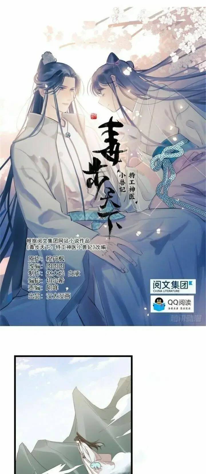 ‘Độc Bộ Thiên Hạ Đặc Công Thần Y Tiểu Thú Phi Chapter 189 - Trang 2