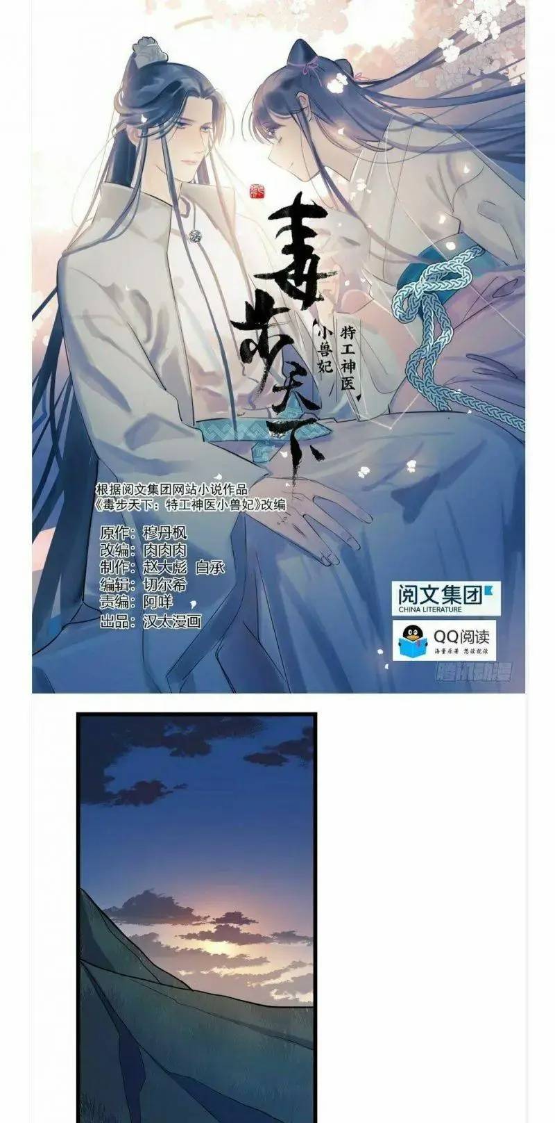 ‘Độc Bộ Thiên Hạ Đặc Công Thần Y Tiểu Thú Phi Chapter 41 - Trang 2