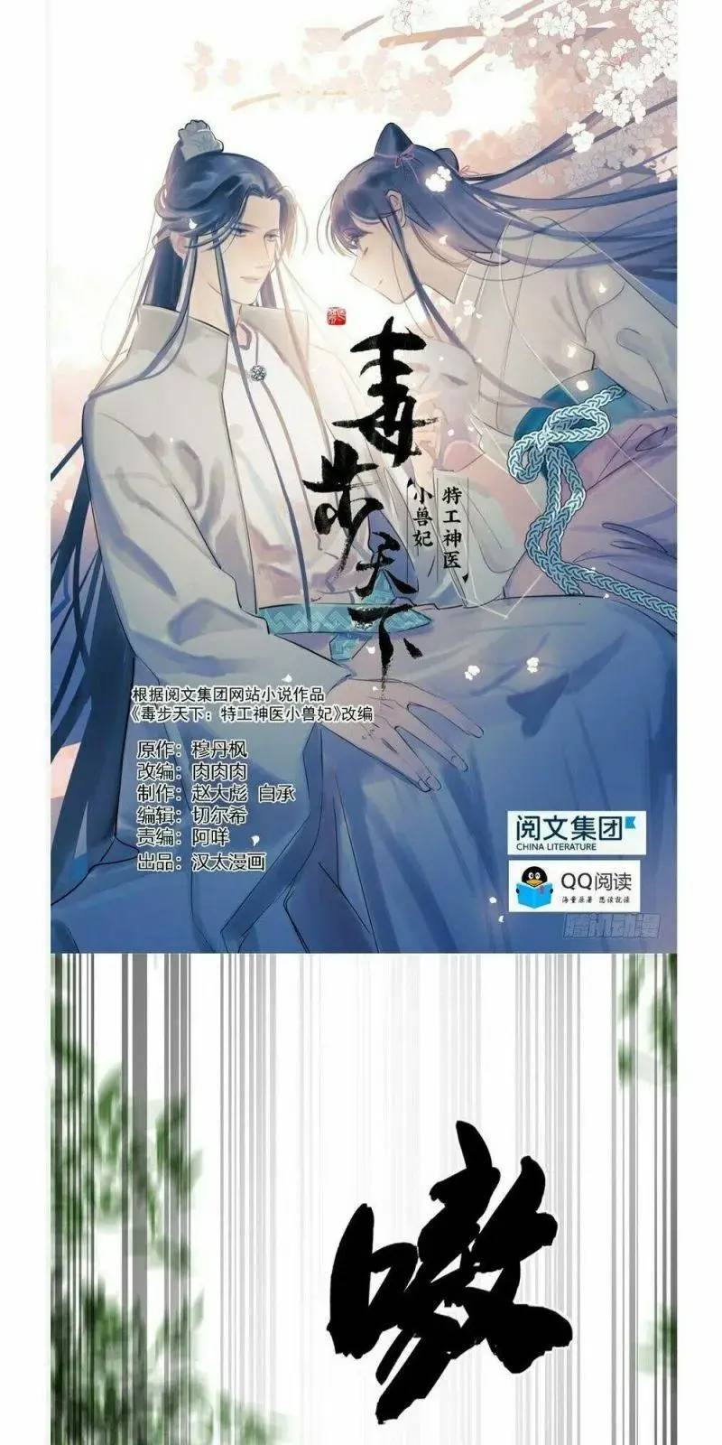 ‘Độc Bộ Thiên Hạ Đặc Công Thần Y Tiểu Thú Phi Chapter 44 - Trang 2