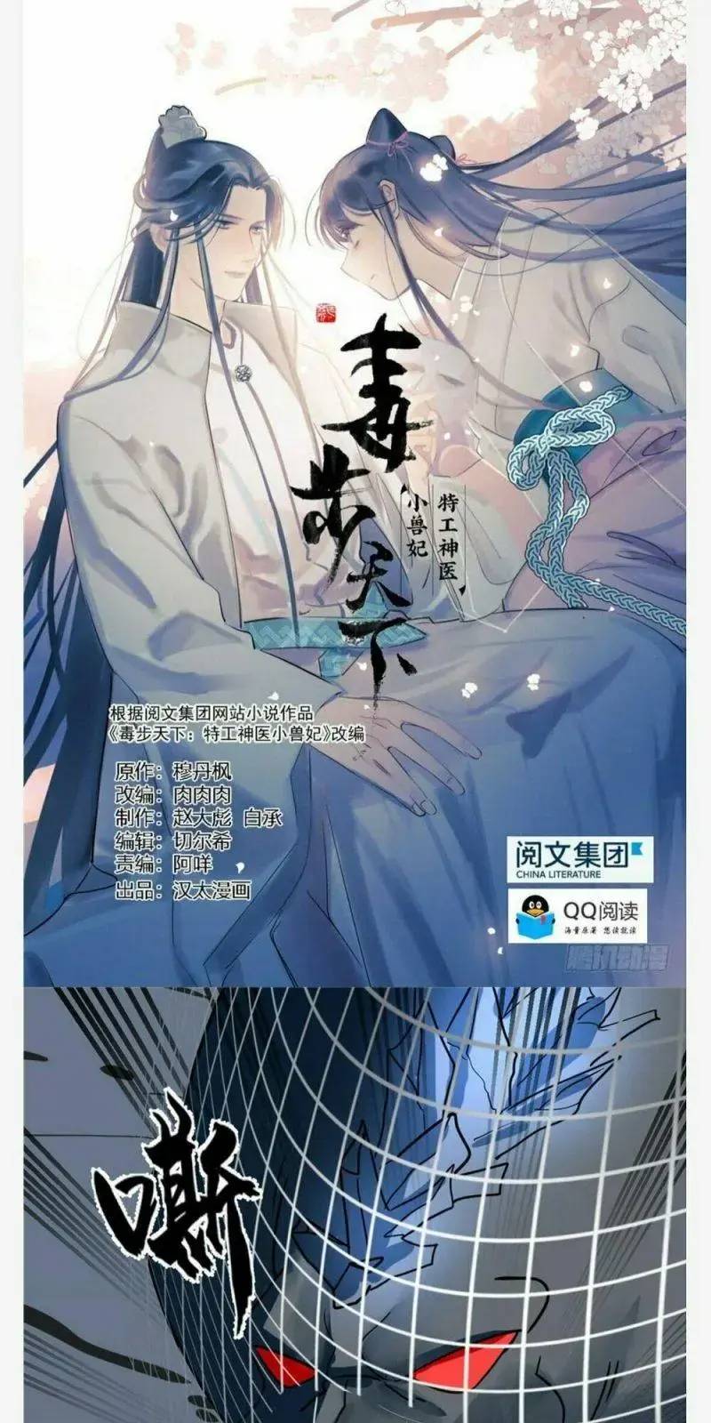 ‘Độc Bộ Thiên Hạ Đặc Công Thần Y Tiểu Thú Phi Chapter 48 - Trang 2