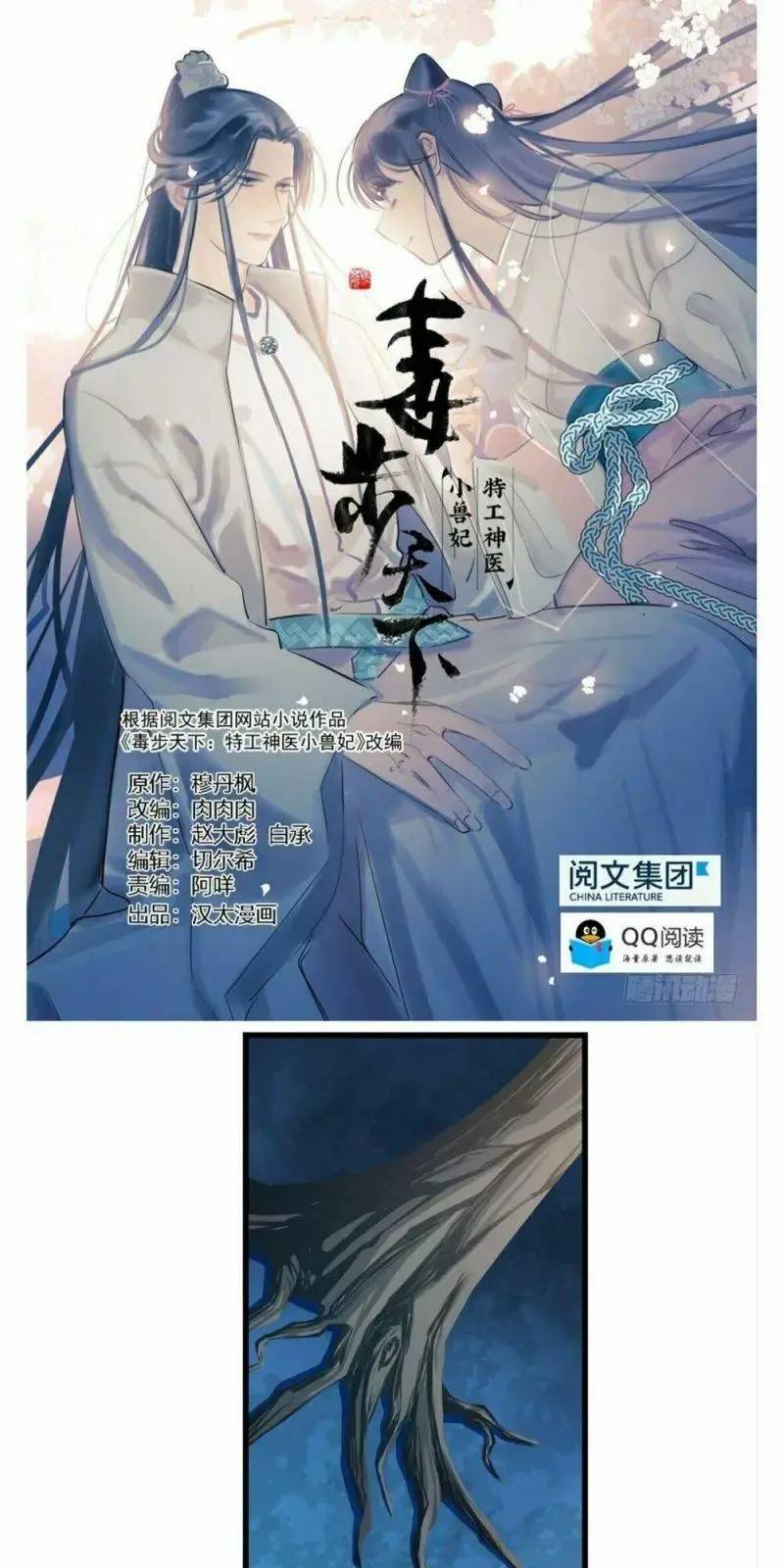 ‘Độc Bộ Thiên Hạ Đặc Công Thần Y Tiểu Thú Phi Chapter 51 - Trang 2