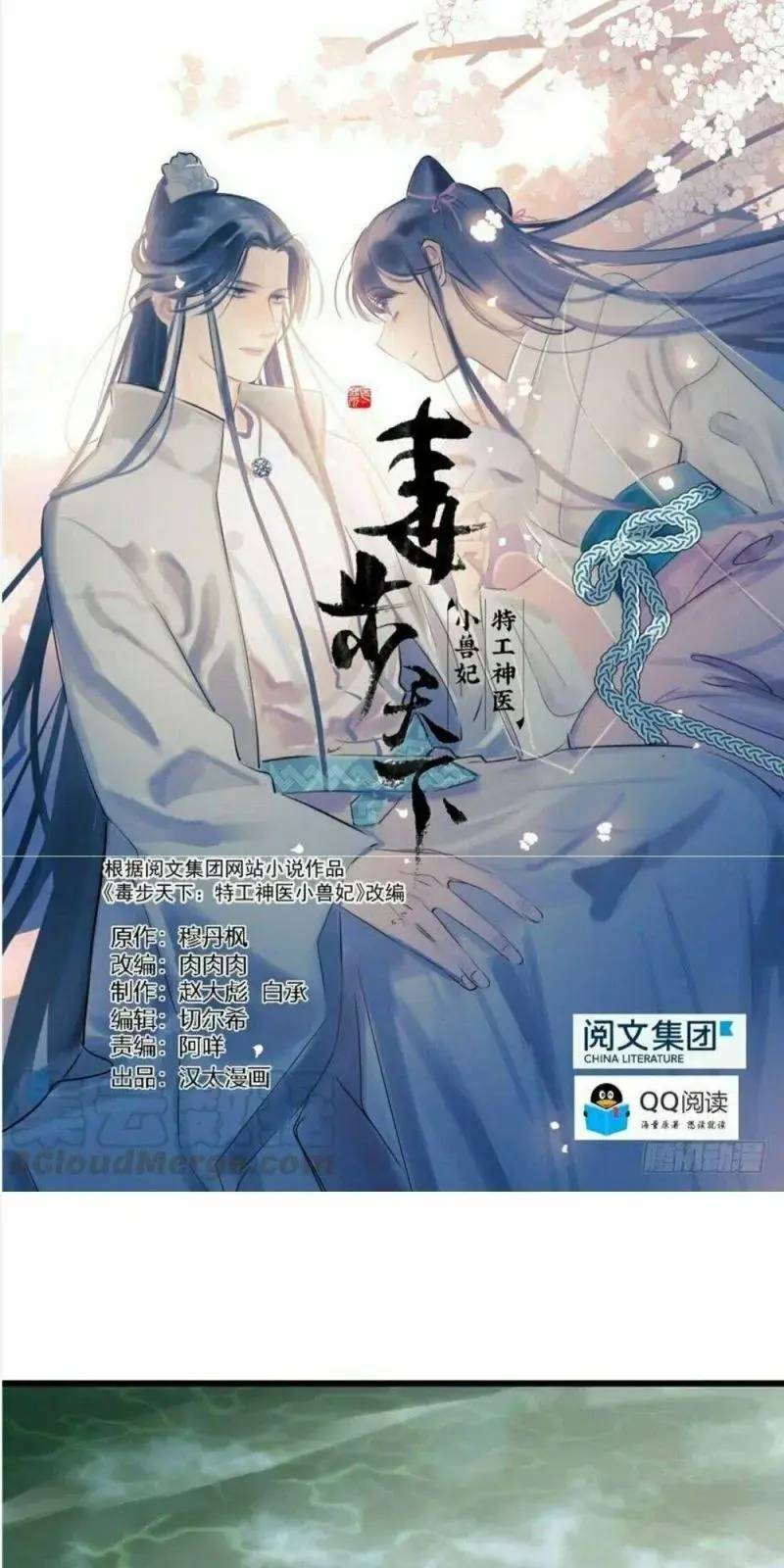 ‘Độc Bộ Thiên Hạ Đặc Công Thần Y Tiểu Thú Phi Chapter 63 - Trang 2