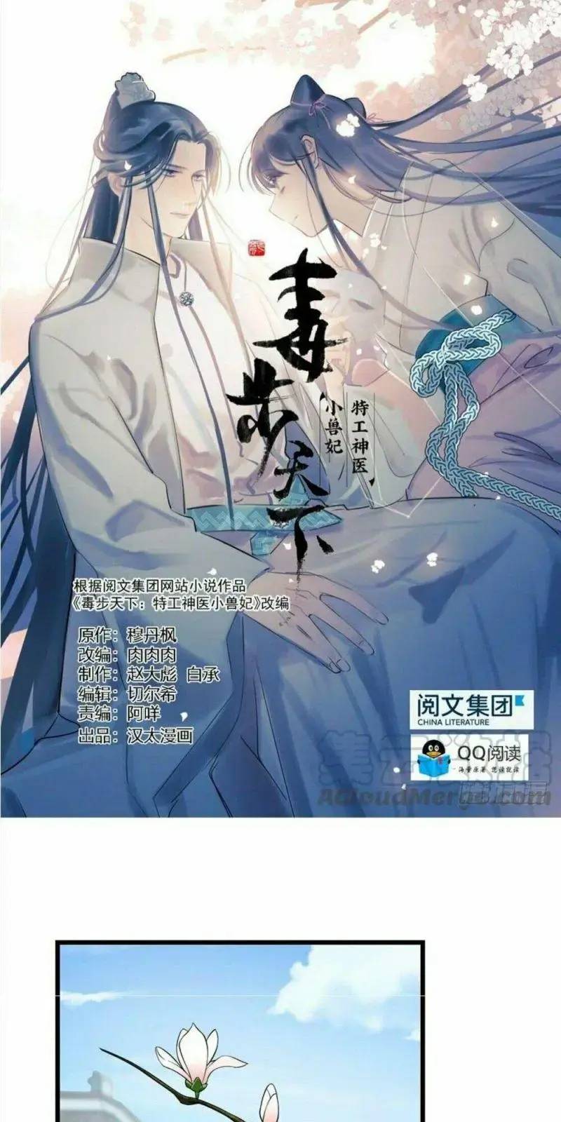 ‘Độc Bộ Thiên Hạ Đặc Công Thần Y Tiểu Thú Phi Chapter 64 - Trang 2